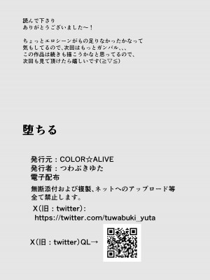 [COLOR☆ALIVE] 堕ちる [中国翻译]_37__037