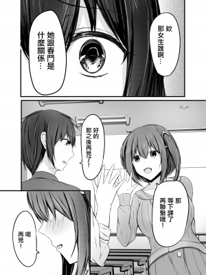[COLOR☆ALIVE] 堕ちる [中国翻译]_08__008