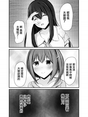 [COLOR☆ALIVE] 堕ちる [中国翻译]_12__012