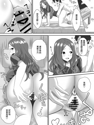 [きききのきっき (ゆずきいろ)] スターはもっと甘えていいんだよ。 (Fate／Grand Order) [DL版] [中国翻译]_18_19
