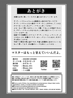 [きききのきっき (ゆずきいろ)] スターはもっと甘えていいんだよ。 (Fate／Grand Order) [DL版] [中国翻译]_27_28