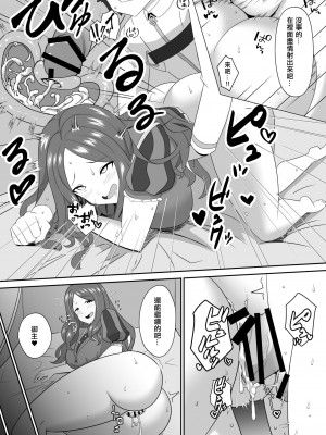 [きききのきっき (ゆずきいろ)] スターはもっと甘えていいんだよ。 (Fate／Grand Order) [DL版] [中国翻译]_20_21