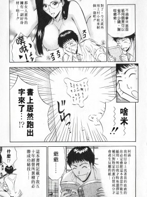 [ながしま超助] セクハラマン 第01巻｜爆色妙手男 1 [KNC高清化+重嵌]_014_p014