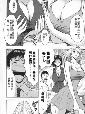 [ながしま超助] セクハラマン 第01巻｜爆色妙手男 1 [KNC高清化+重嵌]_061_p061