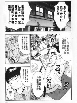 [ながしま超助] セクハラマン 第01巻｜爆色妙手男 1 [KNC高清化+重嵌]_012_p012