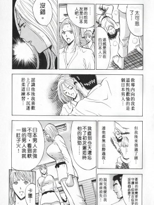 [ながしま超助] セクハラマン 第01巻｜爆色妙手男 1 [KNC高清化+重嵌]_162_p162
