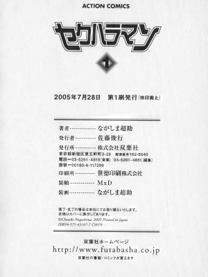 [ながしま超助] セクハラマン 第01巻｜爆色妙手男 1 [KNC高清化+重嵌]_191_p191