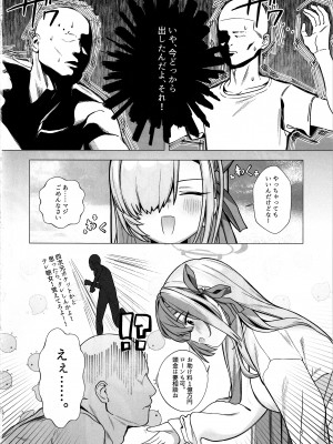 (C104) [小さな僕とナハトムジーク (koppepan800)] 恥じらい持とうよ、アスナちゃん (ブルーアーカイブ)_07_007
