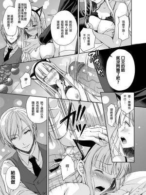 [Sugar＊Berry＊Syrup (クロエ)]淫溺の令嬢 1-8+番外[無修正](更新6-8)_111