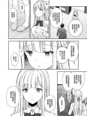 [Sugar＊Berry＊Syrup (クロエ)]淫溺の令嬢 1-8+番外[無修正](更新6-8)_204