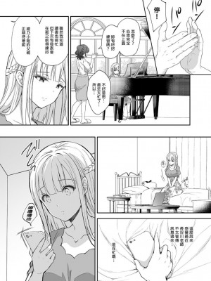 [Sugar＊Berry＊Syrup (クロエ)]淫溺の令嬢 1-8+番外[無修正](更新6-8)_220