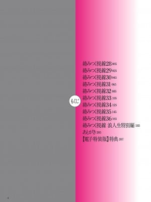 [ねぐりえ] 絡みつく視線4 [DL版]_004