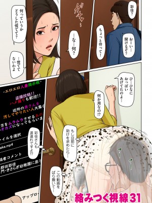 [ねぐりえ] 絡みつく視線4 [DL版]_065