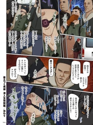 [ねぐりえ] 絡みつく視線4 [DL版]_204