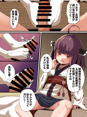 [So'LoOse (でーのしょーゆ)]  残念ですが、きりたんには 逆らえない!! (VOICEROID) [DL版]_04