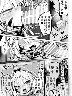 [おおまがの森 (すけぞう)] おぬしを信じてたのに...‼ [DL版] [中国翻譯]_08