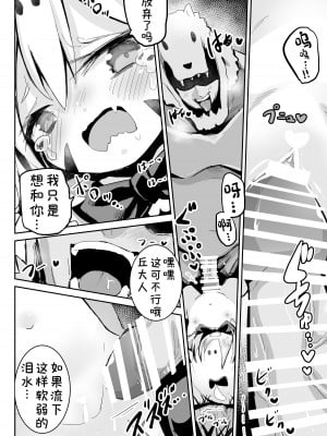 [おおまがの森 (すけぞう)] おぬしを信じてたのに...‼ [DL版] [中国翻譯]_11