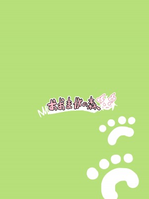 [おおまがの森 (すけぞう)] おぬしを信じてたのに...‼ [DL版] [中国翻譯]_26