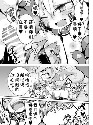 [おおまがの森 (すけぞう)] おぬしを信じてたのに...‼ [DL版] [中国翻譯]_22