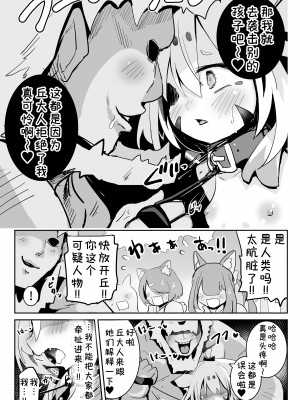 [おおまがの森 (すけぞう)] おぬしを信じてたのに...‼ [DL版] [中国翻譯]_20