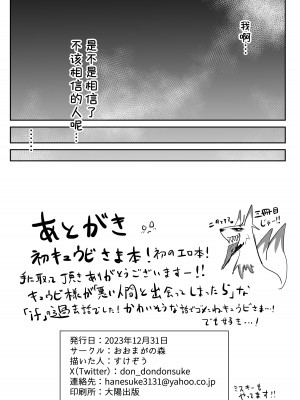 [おおまがの森 (すけぞう)] おぬしを信じてたのに...‼ [DL版] [中国翻譯]_25