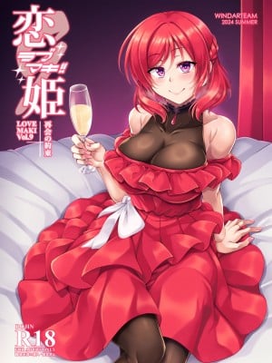[風芸WindArTeam (WindArt)] 恋姫ラブマキ!!9 -再会の約束- (ラブライブ!) [DL版]