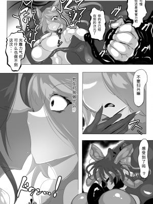 [惑星kaim (kaim)] 本当は負けたい魔法闘姫サクラ苦悩 [中国翻訳]_08