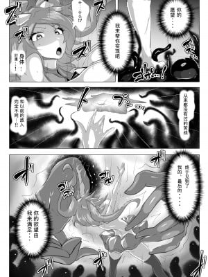 [惑星kaim (kaim)] 本当は負けたい魔法闘姫サクラ苦悩 [中国翻訳]_06