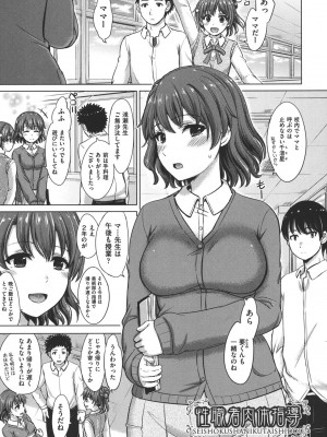 [稲鳴四季] 彼女たちの学性アルバム [DL版]_030