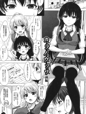 [稲鳴四季] 彼女たちの学性アルバム [DL版]_054