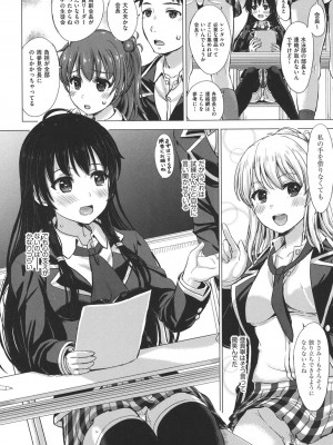 [稲鳴四季] 彼女たちの学性アルバム [DL版]_083