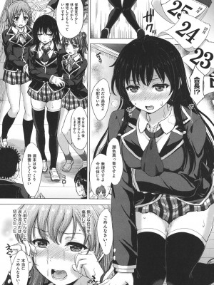 [稲鳴四季] 彼女たちの学性アルバム [DL版]_084