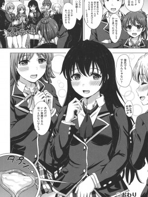 [稲鳴四季] 彼女たちの学性アルバム [DL版]_101