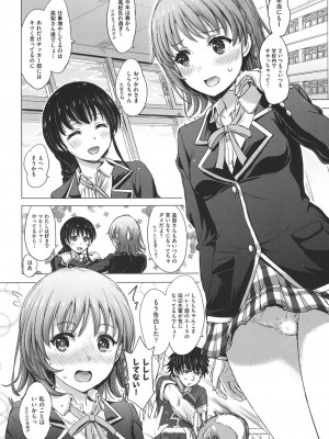 [稲鳴四季] 彼女たちの学性アルバム [DL版]_175