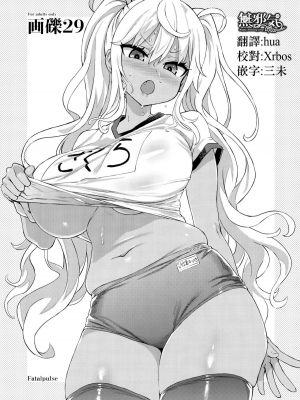 (C75) [Fatalpulse (朝凪)] 画礫5、13、16~20、24、26、28~31、33~36& VictimGirls増刊号、増刊号 2_29-001