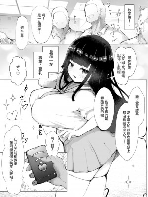 [えりんぎとろサーモン] 快楽まみれ!「嘘催眠」したら本気にしちゃったクラスの長がガチドスケベでヤバい | 沉溺於快感之中!中了「假催〇」之後信以為真的班長竟是個超級大變態真的太扯了 [中文] [自給自足君]_001