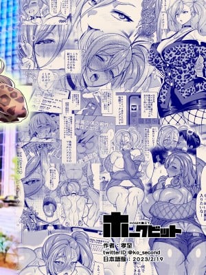 [ホークビット (孝至)] 性器マッチングアプリで出会った体の相性だけは最高の女｜使用性器配對APP結果來了個只有肉體契合度滿分的女人  [中文] [無修正]_0039