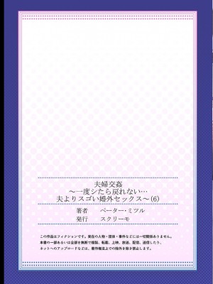 [ペーター・ミツル] 夫婦交姦～一度シたら戻れない…夫よりスゴい婚外セックス～4-38(日文完全修正)_0159