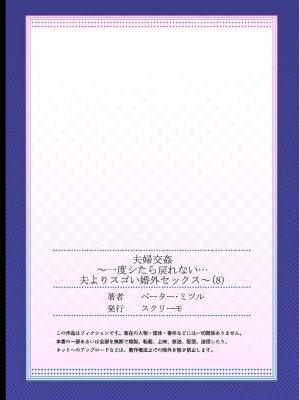 [ペーター・ミツル] 夫婦交姦～一度シたら戻れない…夫よりスゴい婚外セックス～4-38(日文完全修正)_0213