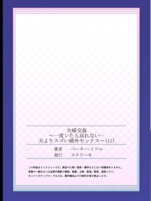 [ペーター・ミツル] 夫婦交姦～一度シたら戻れない…夫よりスゴい婚外セックス～4-38(日文完全修正)_0294