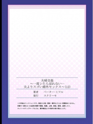 [ペーター・ミツル] 夫婦交姦～一度シたら戻れない…夫よりスゴい婚外セックス～4-38(日文完全修正)_0321