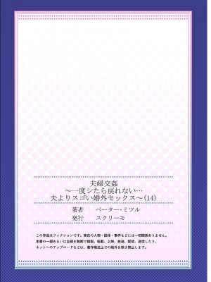 [ペーター・ミツル] 夫婦交姦～一度シたら戻れない…夫よりスゴい婚外セックス～4-38(日文完全修正)_0375
