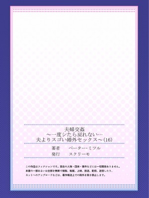 [ペーター・ミツル] 夫婦交姦～一度シたら戻れない…夫よりスゴい婚外セックス～4-38(日文完全修正)_0430