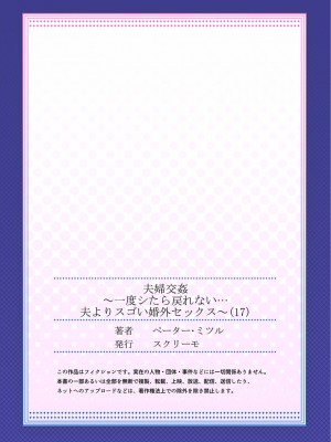 [ペーター・ミツル] 夫婦交姦～一度シたら戻れない…夫よりスゴい婚外セックス～4-38(日文完全修正)_0458