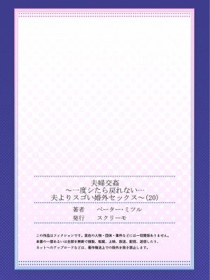[ペーター・ミツル] 夫婦交姦～一度シたら戻れない…夫よりスゴい婚外セックス～4-38(日文完全修正)_0542