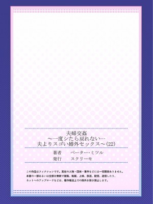 [ペーター・ミツル] 夫婦交姦～一度シたら戻れない…夫よりスゴい婚外セックス～4-38(日文完全修正)_0598