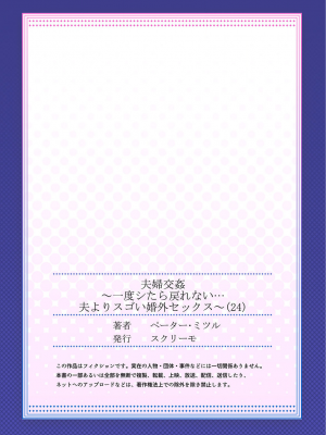 [ペーター・ミツル] 夫婦交姦～一度シたら戻れない…夫よりスゴい婚外セックス～4-38(日文完全修正)_0654