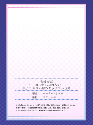 [ペーター・ミツル] 夫婦交姦～一度シたら戻れない…夫よりスゴい婚外セックス～4-38(日文完全修正)_0682