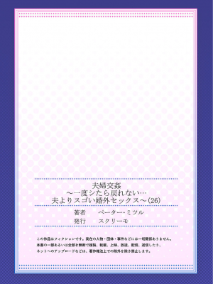 [ペーター・ミツル] 夫婦交姦～一度シたら戻れない…夫よりスゴい婚外セックス～4-38(日文完全修正)_0710
