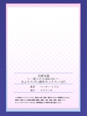 [ペーター・ミツル] 夫婦交姦～一度シたら戻れない…夫よりスゴい婚外セックス～4-38(日文完全修正)_0738